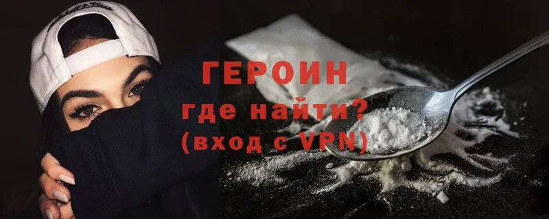 Героин Heroin  гидра ССЫЛКА  Заречный 